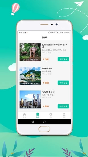 旅花花  v1.1.0图1