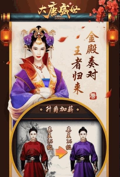 大唐盛世  v1.0图1