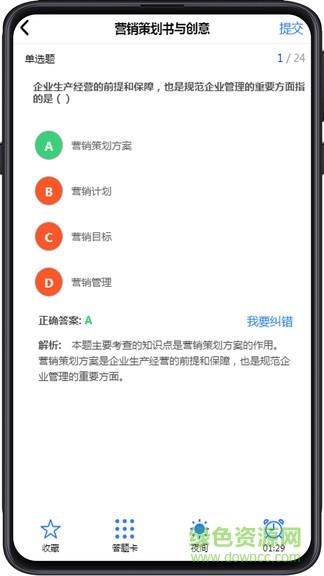 自考100  v2.0.5图3