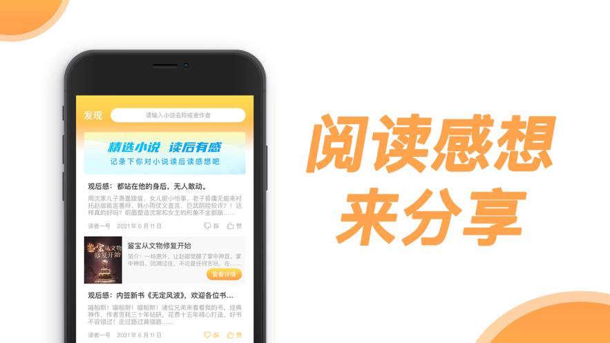 爱思小说  v1.0图2