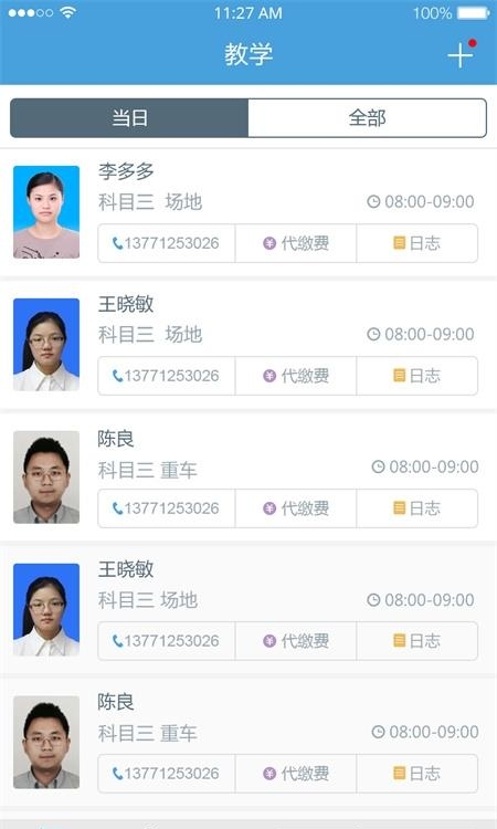 多多驾到管理版  v3.7.8图2