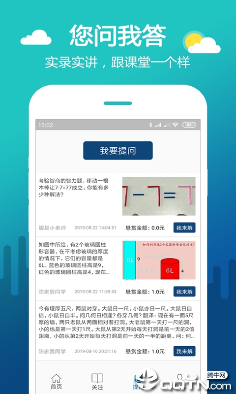 微辅导  v1.0.1图4