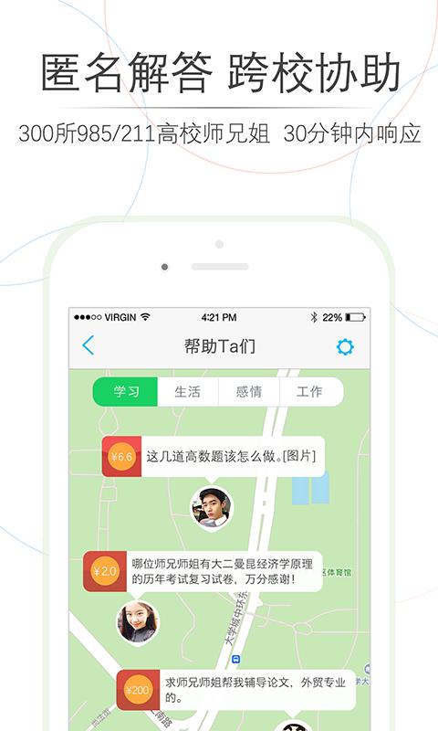 师兄帮帮  v4.0.2图2