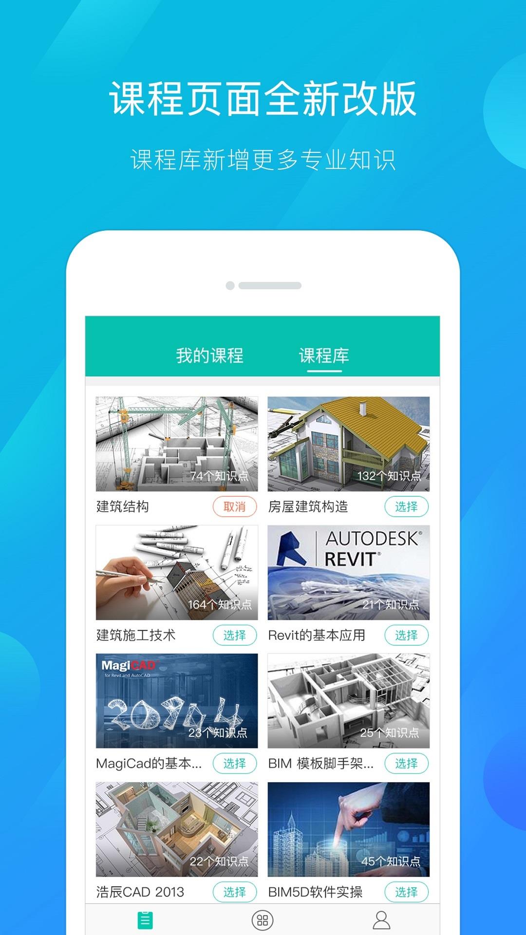 建筑云课  v3.3.1图1