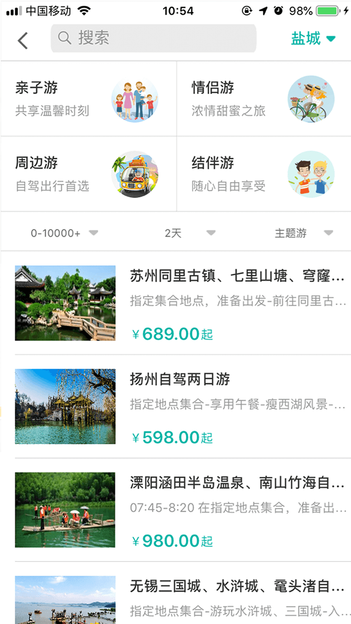 畅游盐城  v4.1.9图1