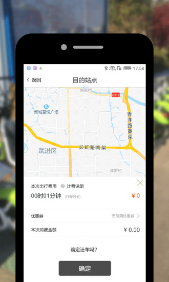 艾特出行  v2.7.0图3