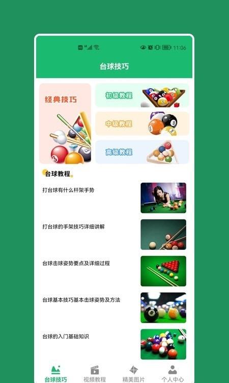 天天桌球  v1.3图1