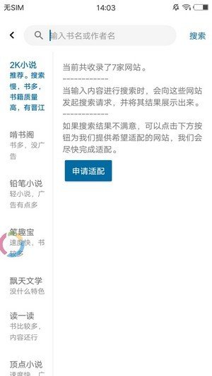 懒猫小说  v1.0图1