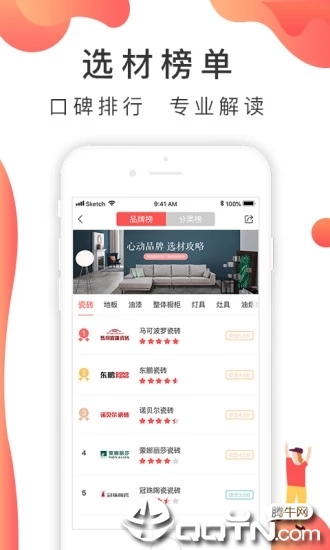 装修说  v1.4.1图3