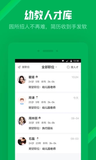 园所直聘  v2.1.6图3