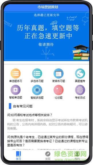 自考100  v2.0.5图1