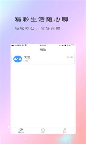 轻洽  v1.0图1