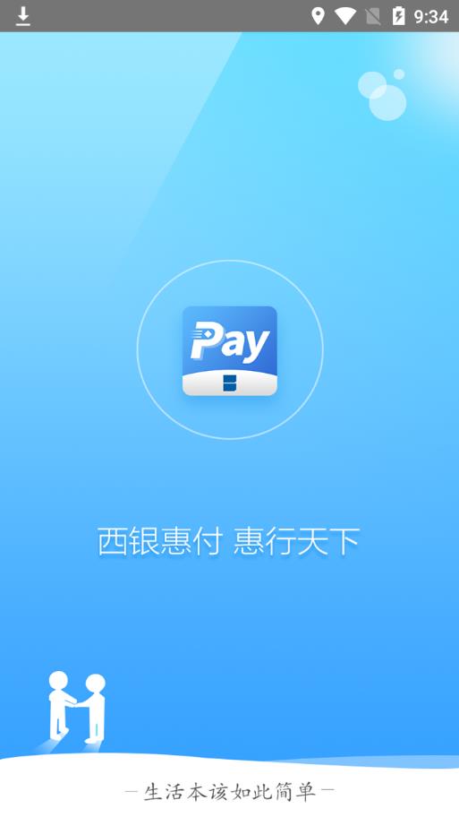 西银惠付  v4.0.5图1