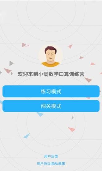 小满数学口算  v1.011图3