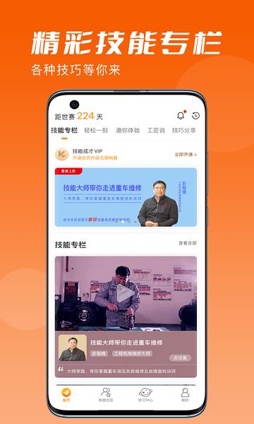 技能成才  v1.3.2图1