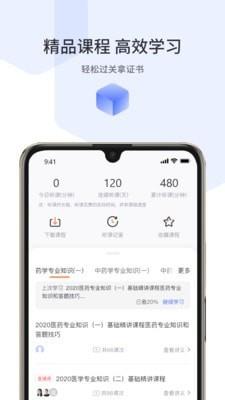 宇学教育  v1.8.3图2