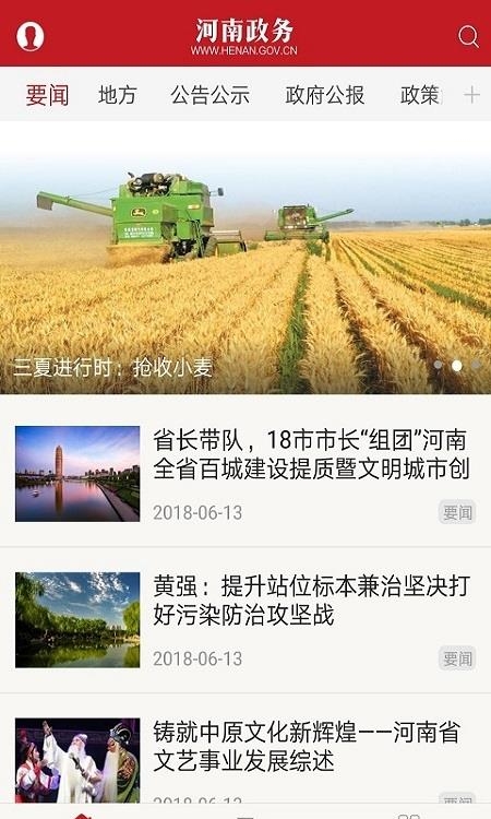 河南政务客户端  v2.6.1图3