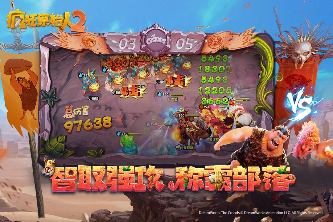 疯狂原始人2  v2.4.0图3