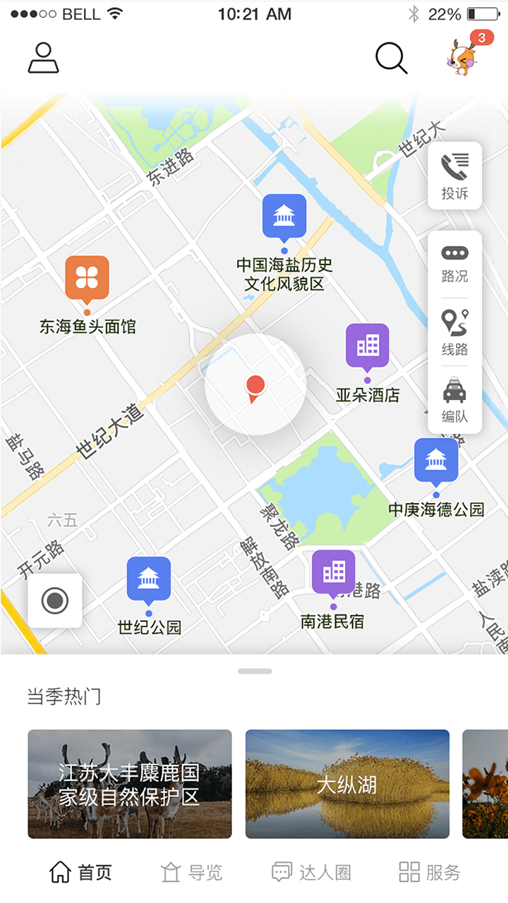 畅游盐城  v4.1.9图3