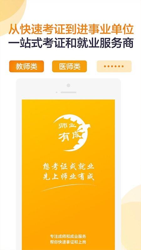 师业有成  v3.0.3图1