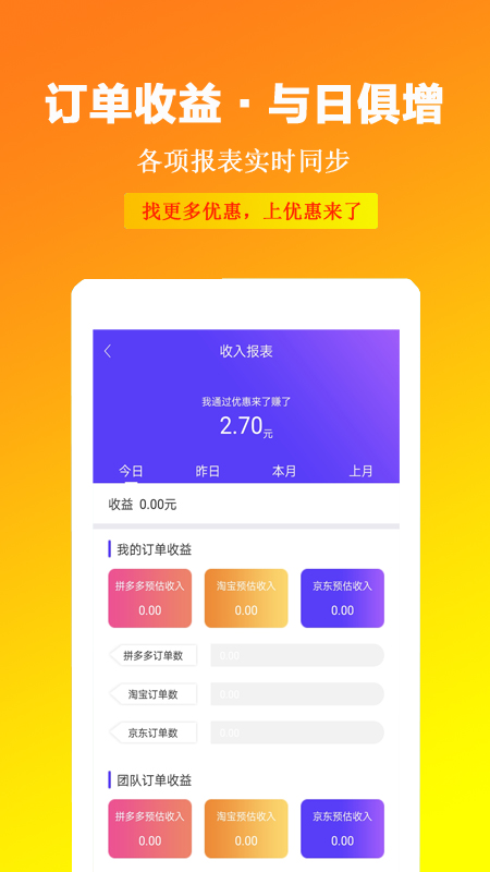 优惠来了  v2.2.1图3