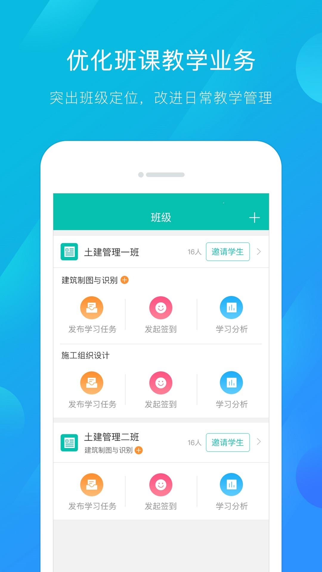 建筑云课  v3.3.1图3