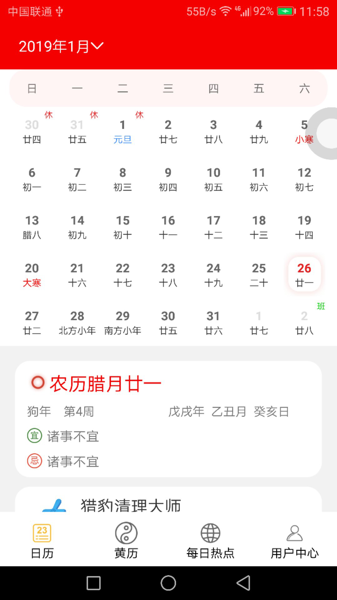 悦日历  v2.0.5图4