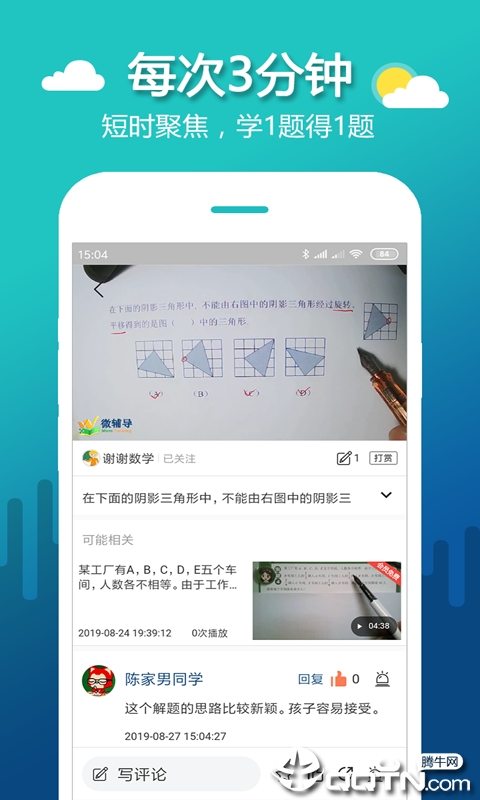 微辅导  v1.0.1图2