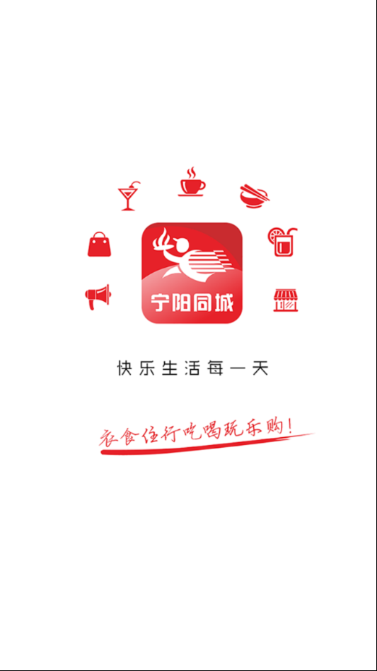 宁阳同城  v7.2.1图1