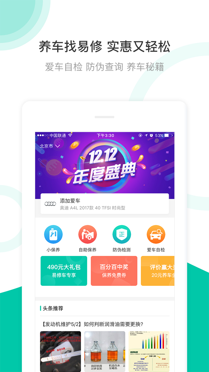 易修车  v3.2.1图1