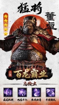 百龙霸业放置三国红包版  v4.0.9图3