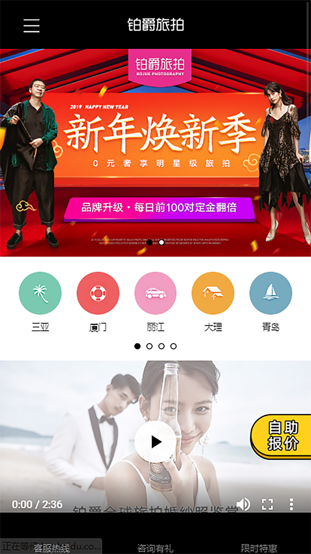 铂爵旅拍  v1.0.4图1