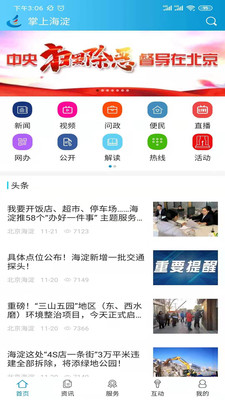 掌上海淀  v3.6.8图2