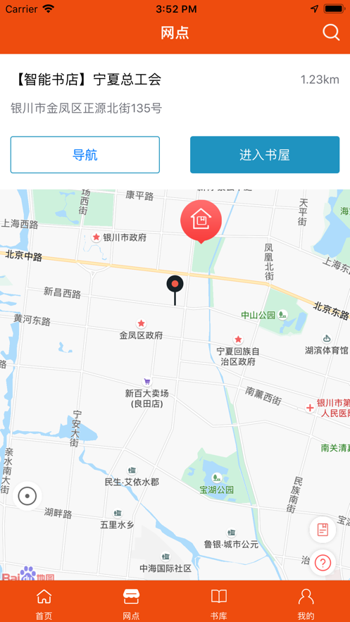 宁夏新华书店  v1.0.2图4