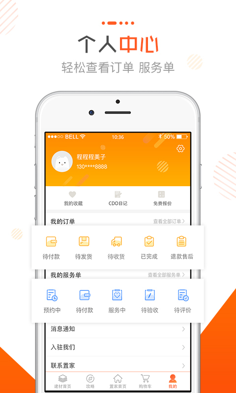 置家联盟  v1.4图3