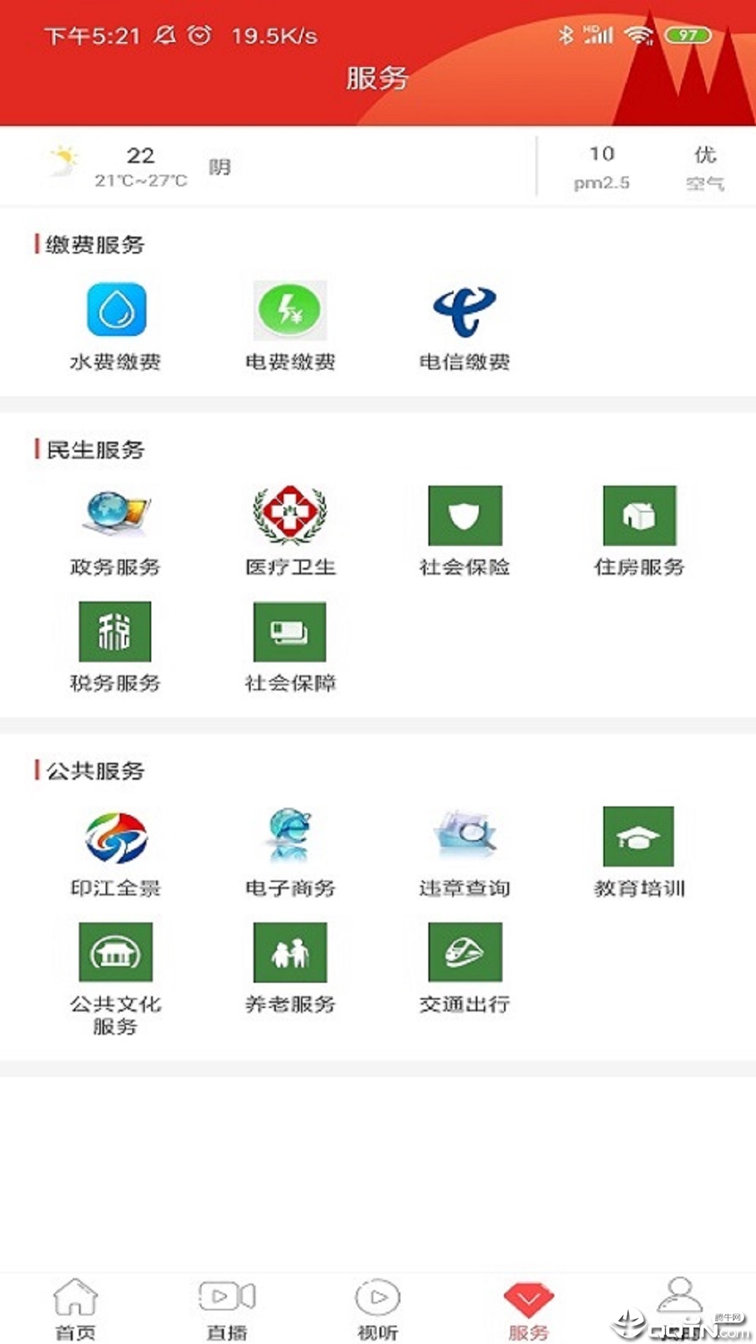 今印江  v1.6.3图4