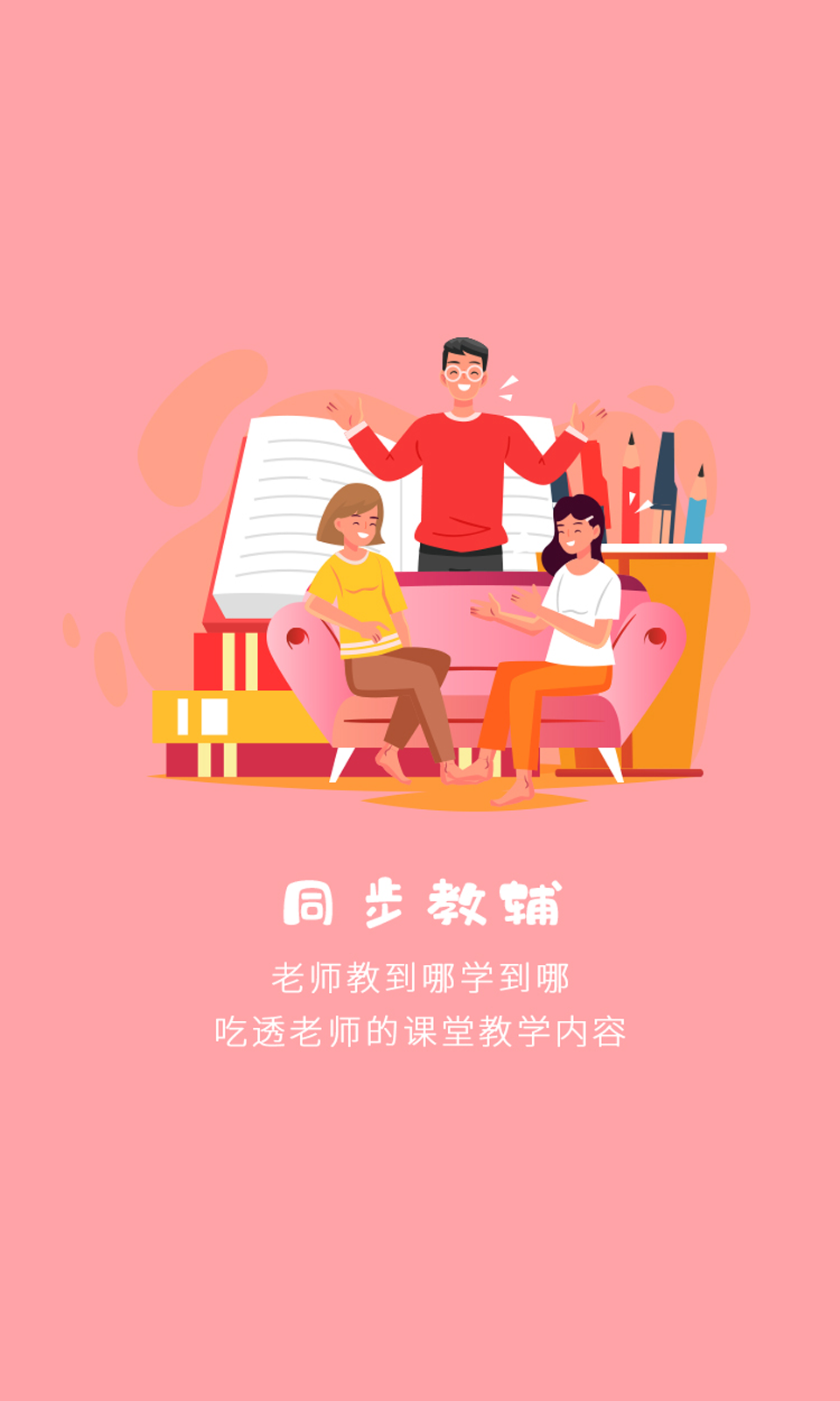 小学英语通  v1.0.8图3