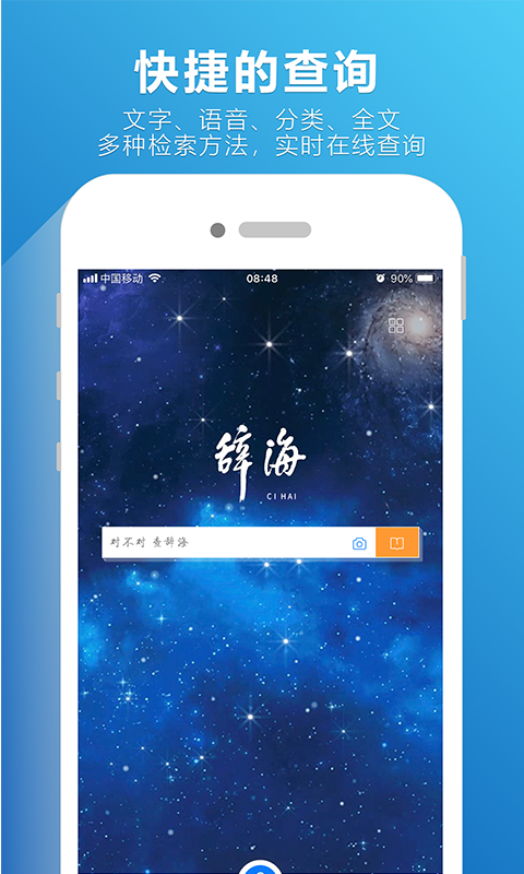 辞海  v1.1.9图1