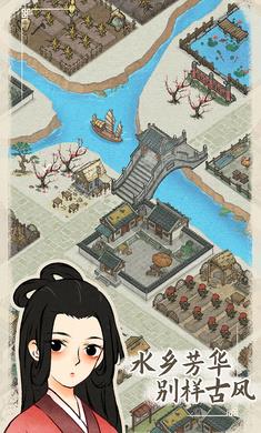 水乡芳华录  v1.0图2