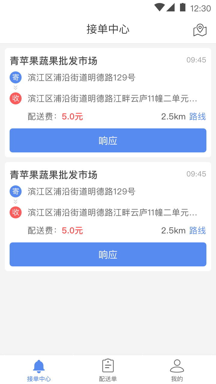 送货易  v1.0.6图4