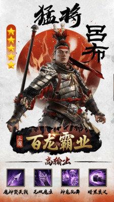 百龙霸业放置三国红包版