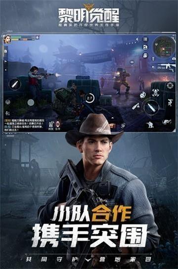 黎明觉醒测试服  v1.2.1图1