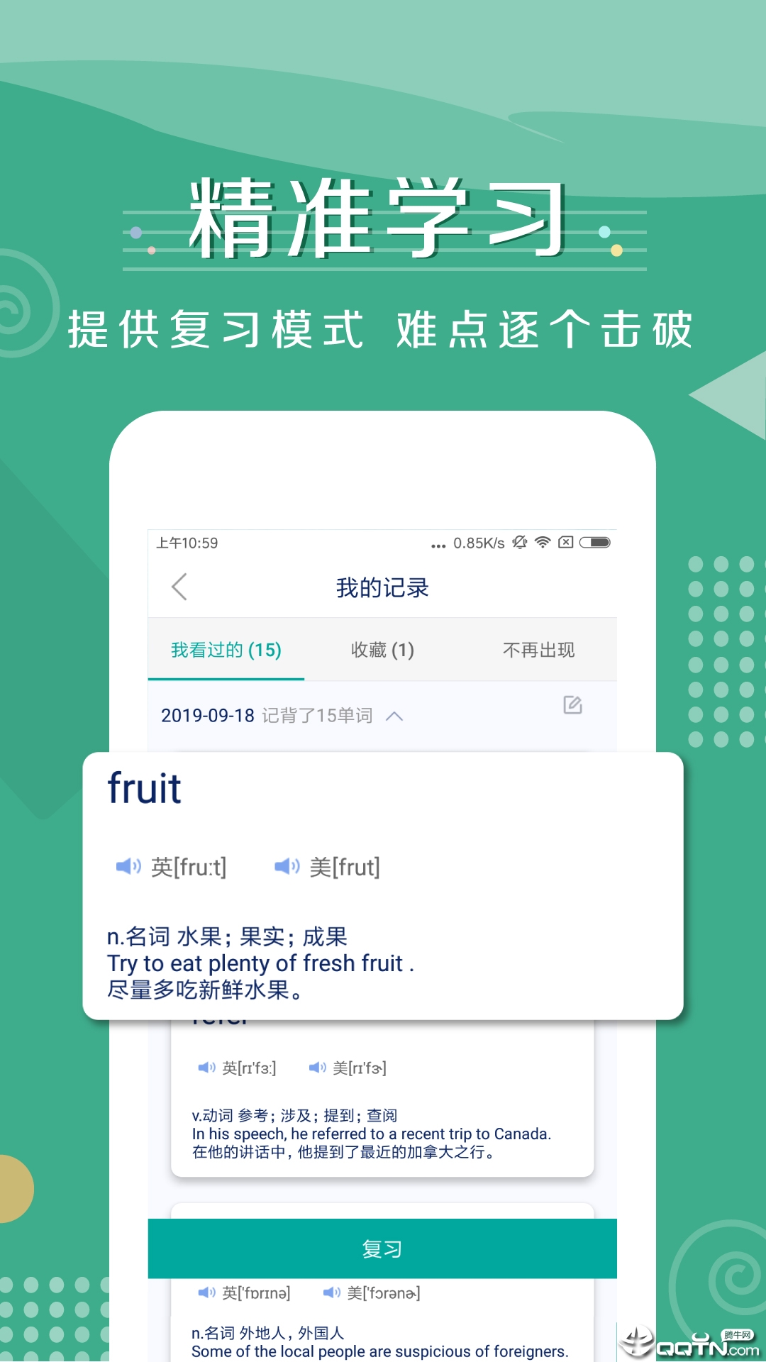 记背单词  v1.4.0图4