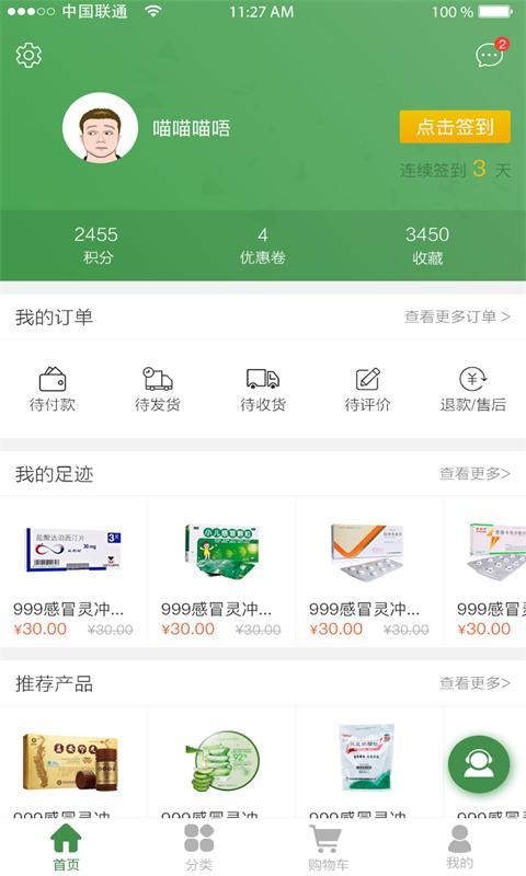 普济堂到家  v1.0.35图3