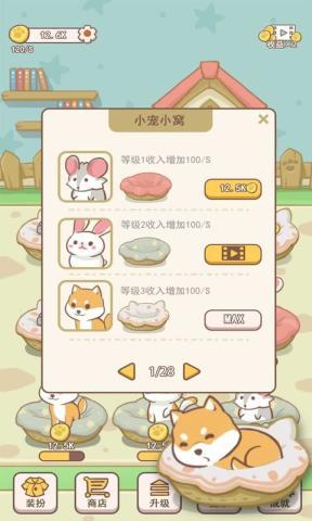 萌宠小窝  v1.0.1图1