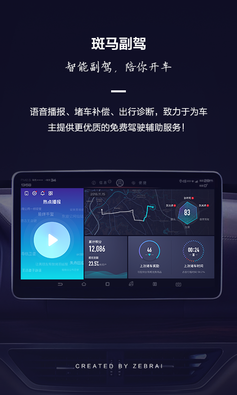 斑马副驾  v3.3.0图3