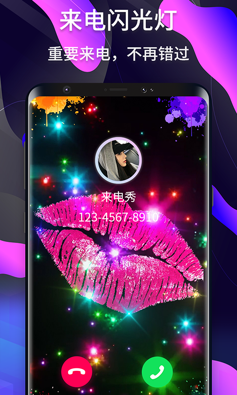 酷炫来电秀  v1.0.20图4