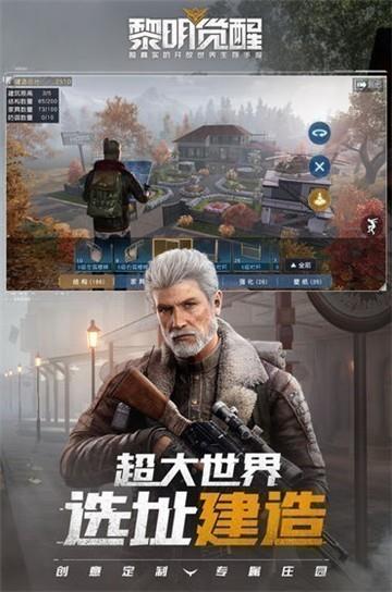 黎明觉醒测试服  v1.2.1图2