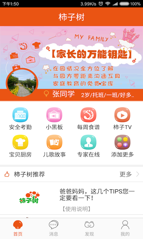 柿子树早期教育  v1.4.8图1