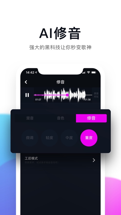百万调音  v1.5.0图1